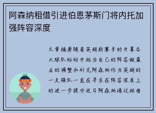 阿森纳租借引进伯恩茅斯门将内托加强阵容深度