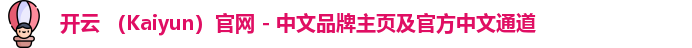 开云官网